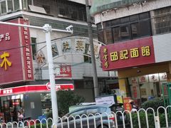 门面-金苑酒家·客家菜·广东老字号(万象店)