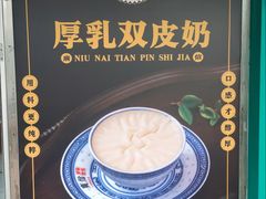 -广信牛奶甜品世家(台东店)