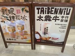-太犇牛手作茶铺(江北虹悦城店)