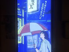 -烧鸟横丁(联发文创口岸店)