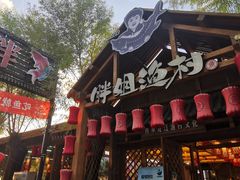 门面-胖姐渔村(中源大道店)