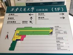 -西安交通大学口腔医院(主院区)