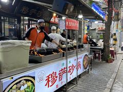 -清真·穆萨砂锅(大皮院店)