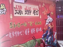 -华威约饭街