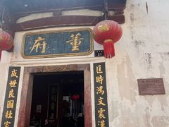 -董府·古宅餐厅