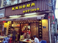 -聪辉同安老美食饭店(大元路店)