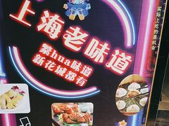 -新花城蟹粉馆(乌鲁木齐店)