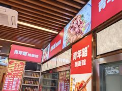 -青年路烩面馆(绿地世纪城店)