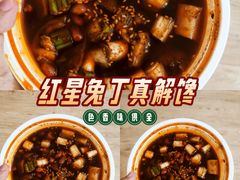 -红星兔丁(东风大桥店)