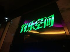 -欢乐空间KTV(奥山世纪城店)