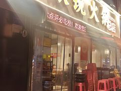 -陈眼镜火锅(总店)