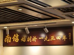 -南信牛奶甜品专家