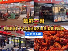 -聚味瞿记·龙虾堂(坡子街店)