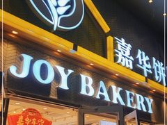 门面-嘉华饼屋(思茅三店)