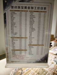 -景祥珠宝打金·黄金加工修理·旧款改造镶嵌