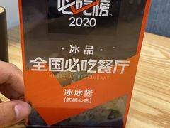 -冰冰酱(新都心店)