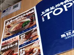 -马记永·兰州牛肉面(山姆外高桥店)