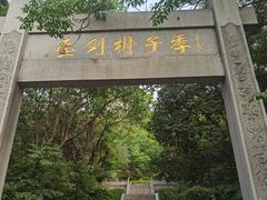 -云龙山