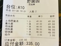 -野菌园·野生菌火锅首创第一家(关兴路总店)