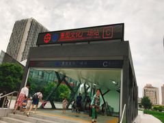 -重型文化广场(地铁站)