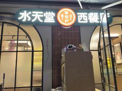 -Aqua Oasis 水天堂(石路天虹店)