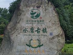 -水磨古镇