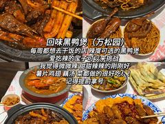-回味黑鸭煲·始于2006(万松园店)