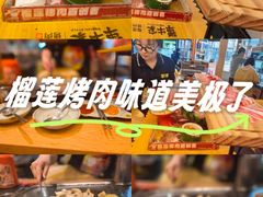 -犟牛家·榴莲烤肉(五棵松店)