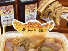 -老day牛杂(官也街总店)