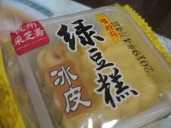 冰皮绿豆糕-采芝斋评弹茶馆(观前街店)