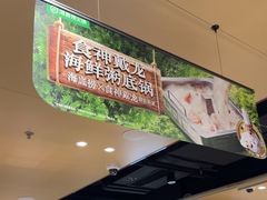 -海底捞火锅(河东万达广场店)
