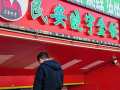-晓宇盒饭(民安街店)