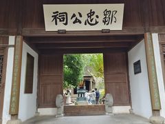 -二泉园老菜馆·百年无锡菜
