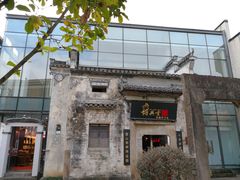 -黎阳老街