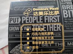 -达美乐比萨(北苑店)