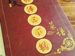 -胡师傅三下锅(汽车站店)