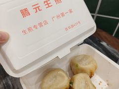 -腾元生煎(西华路店)