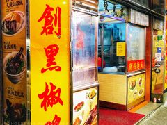 门面-陈光记烧腊店(罗保博士街店)