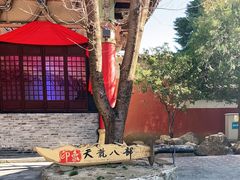 -天龙八部武侠城