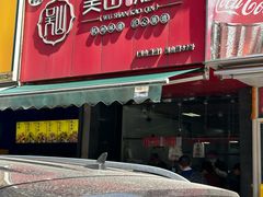 -吴山烤禽 (吴山路店)