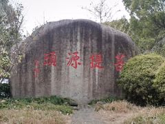 -安亭老街