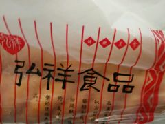 -弘祥蜂蜜大麻花(校场街店)