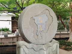-西湖天地