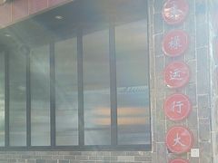 -禄运茶居·手工点心(体育西店)