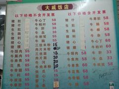 菜单-大戚饭店(泰华路店)