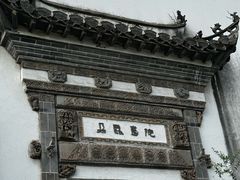-朵云书院·广富林店