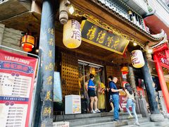 门面-杨记隆府(重庆总店)