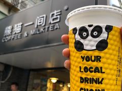 -熊猫一间店欧式奶茶铺