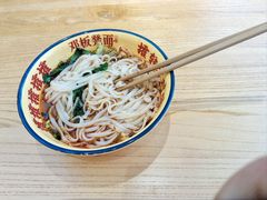 -十八梯邓凳面(大坪正街店)