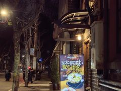 -熠盛·本帮菜Bistro(永嘉路店)